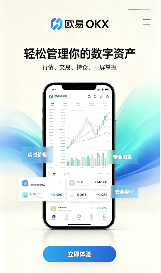 欧交易所app官网登录交易所使用指南